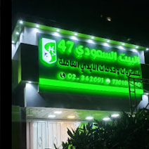 صوره 2 للقسم 2 - الصفحة الرئيسية صوره 2 للقسم 2 - الصفحة الرئيسية